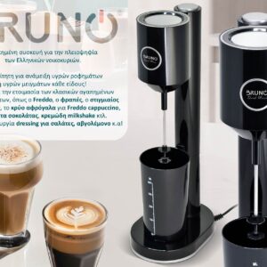 Alternative view of Φραπεδιέρα επιτραπέζια με δοχείο 450ml, μαύρη