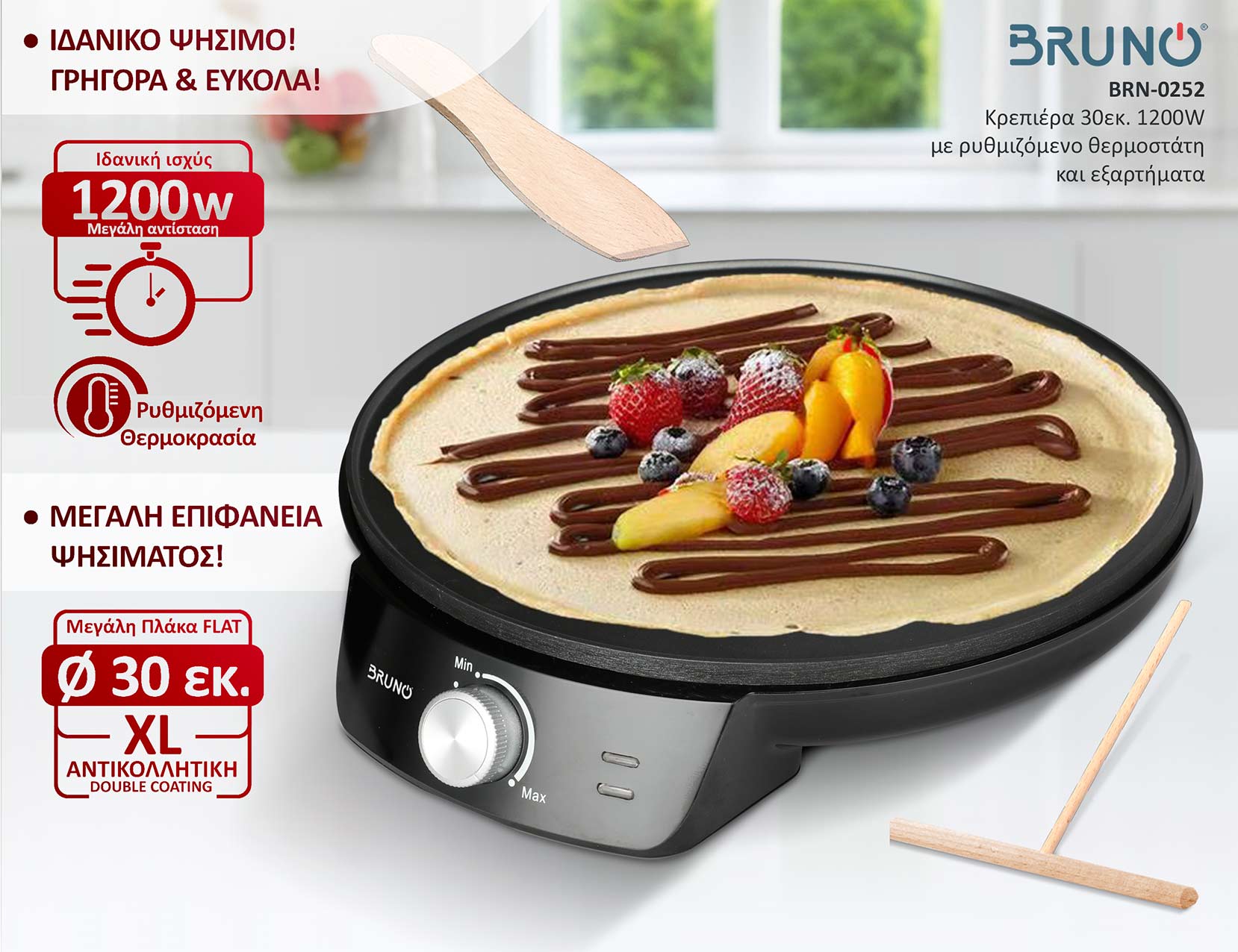 Κρεπιέρα 30εκ. 1200W με ρυθμιζόμενο θερμοστάτη και εξαρτήματα, μαύρη - Image 2