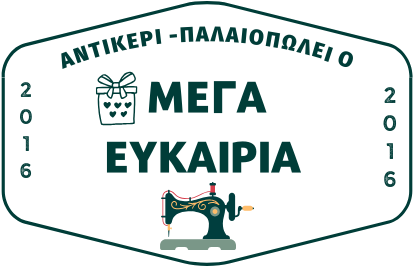 Μέγα Ευκαιρία